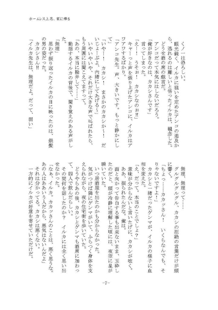 ホームレス上忍、家に帰る(匿名配送)