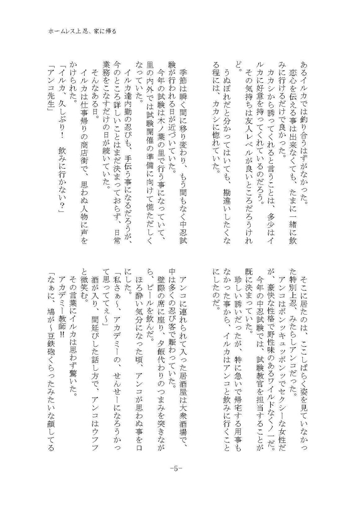 ホームレス上忍、家に帰る(匿名配送)