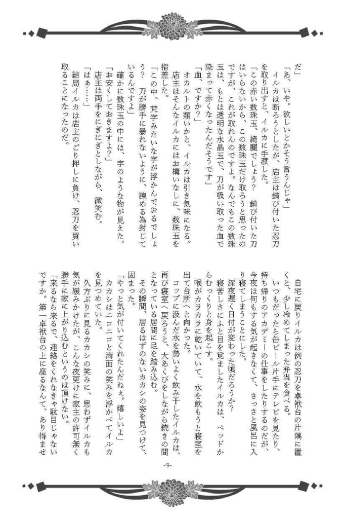 付喪神奇譚(匿名配送)