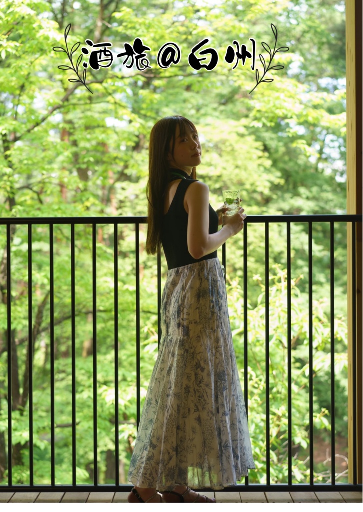酒旅@白州&高山