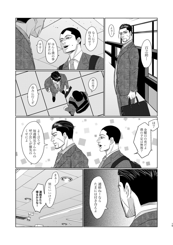 聞けよ ここだけの話