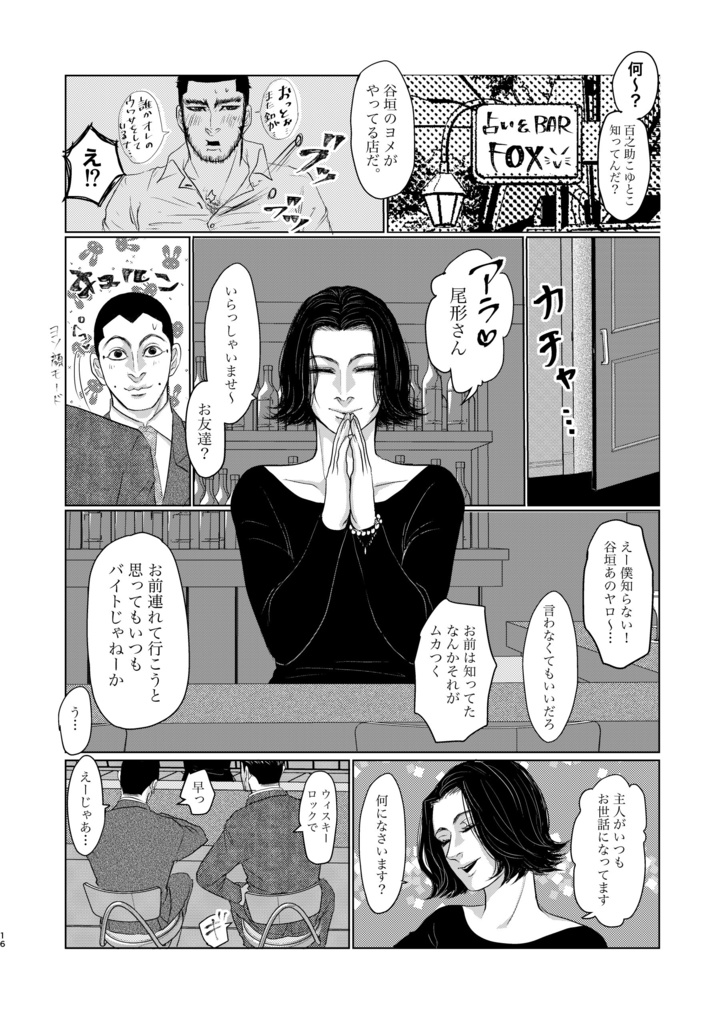 聞けよ ここだけの話