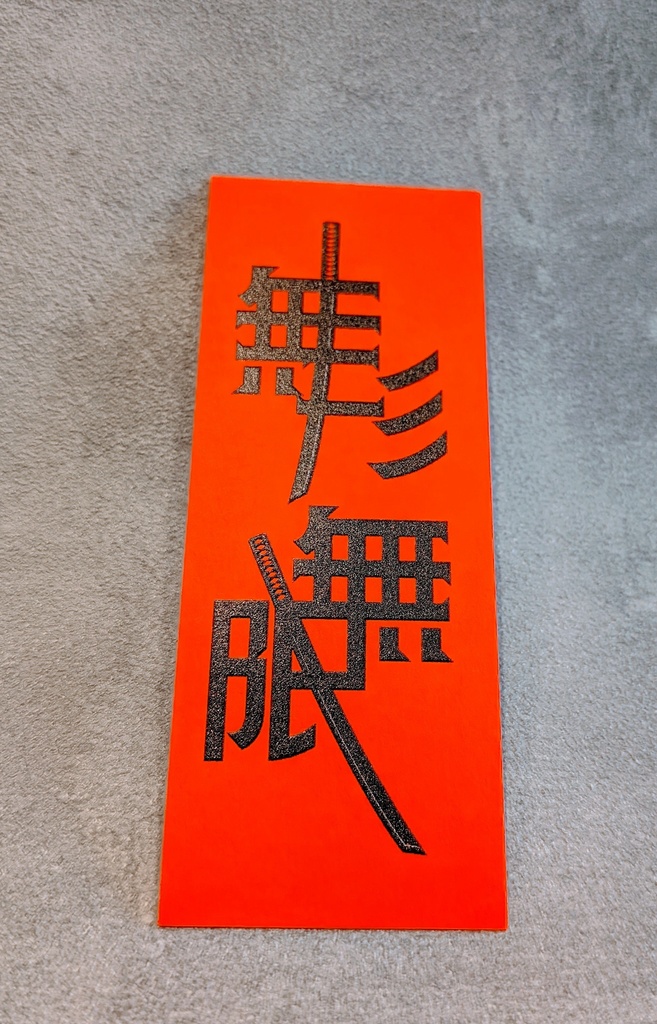 斎藤一(FGO)概念アクリルキーホルダー・シール