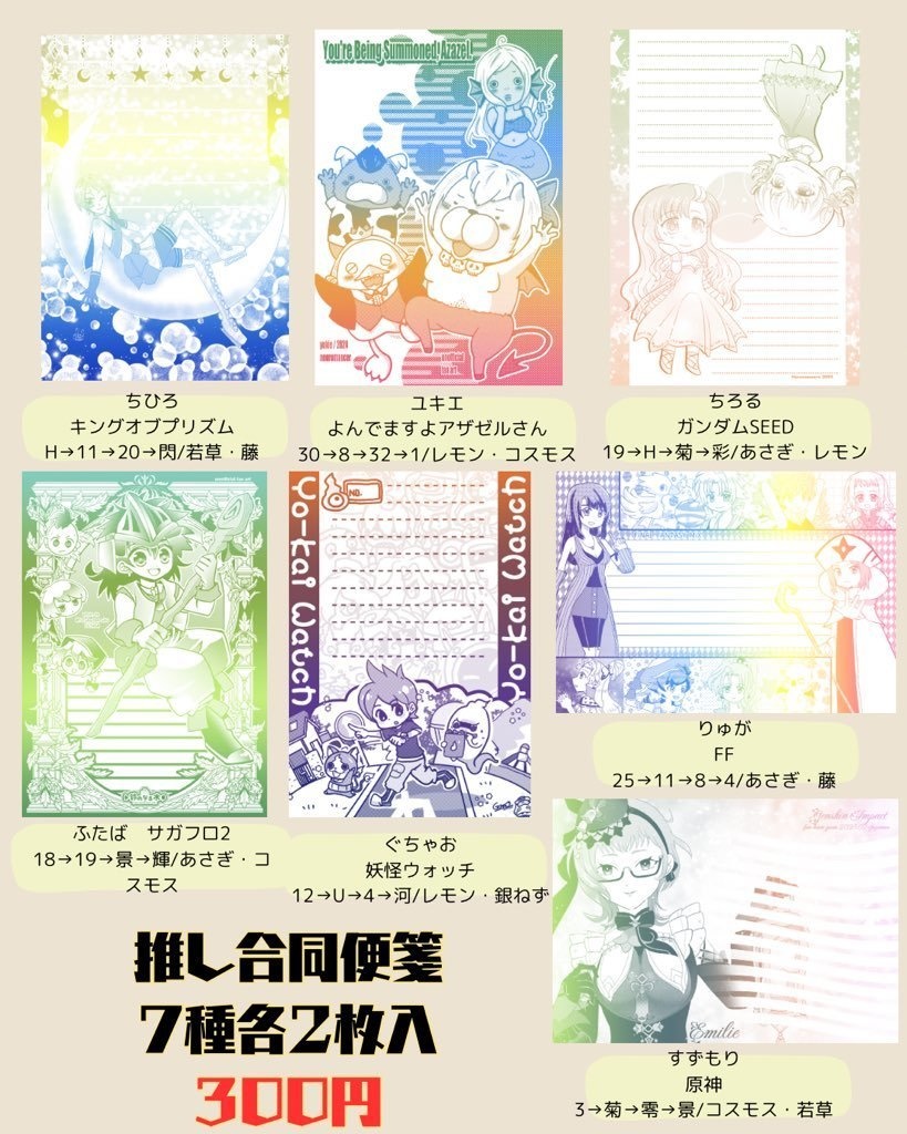 【委託】推し合同便箋詰め合わせ