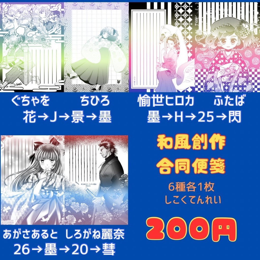 【委託】和風創作合同便箋詰め合わせ