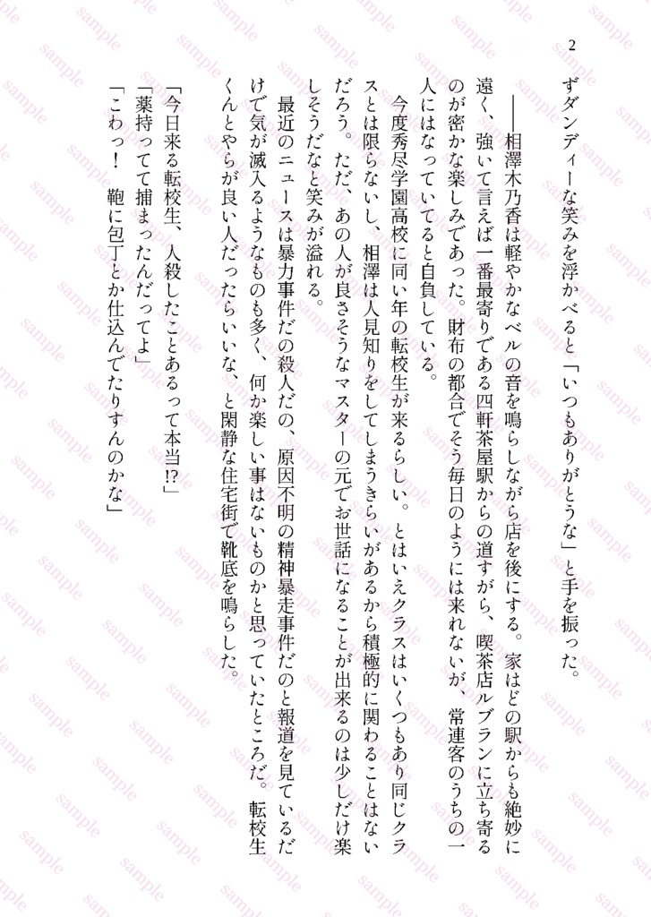 雨宮くんは明智くんが好き。