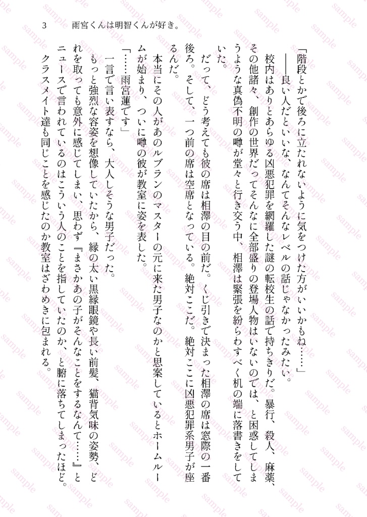 雨宮くんは明智くんが好き。