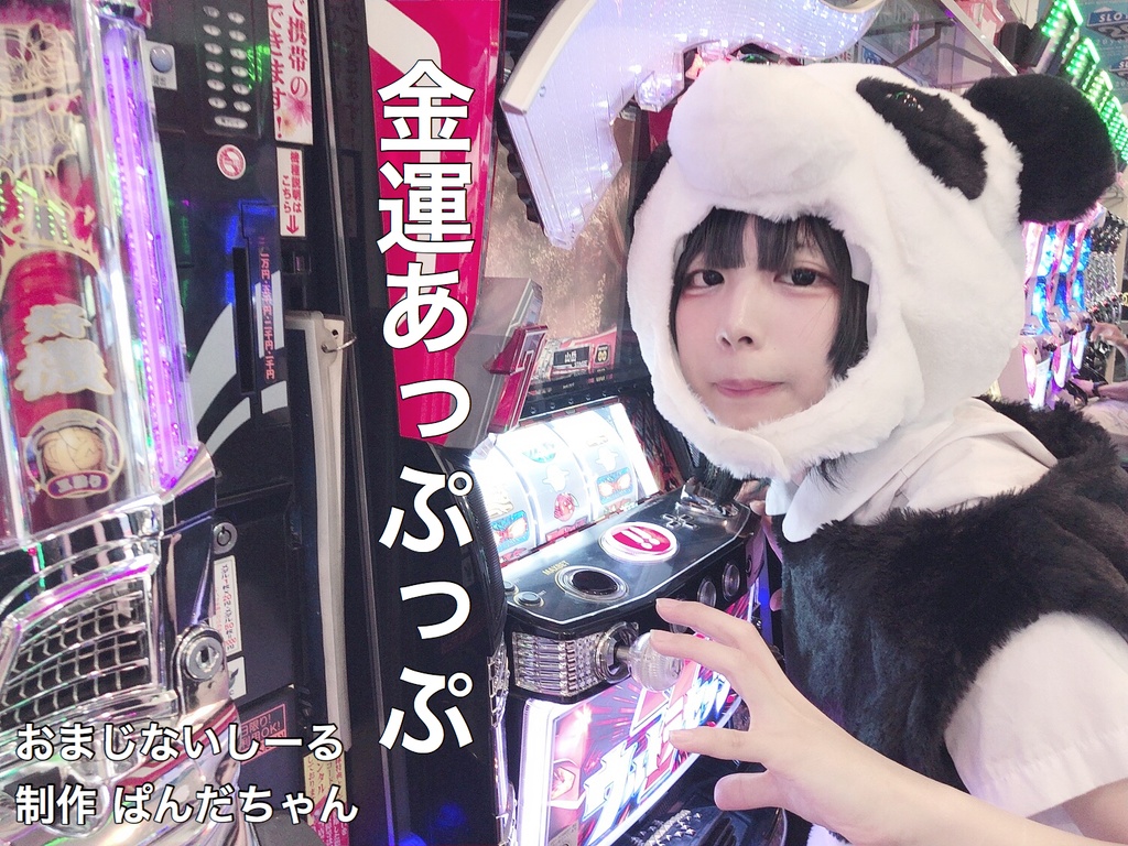 金運あっぷっぷのおまじないしーる