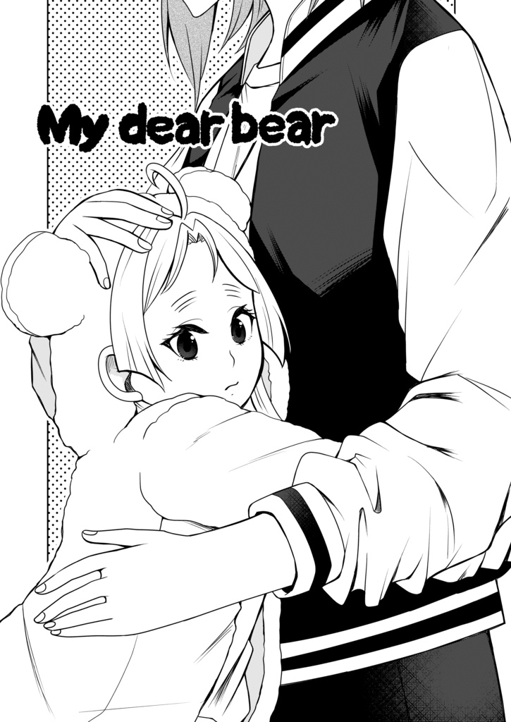 My dear bear(未公開ページ付き)