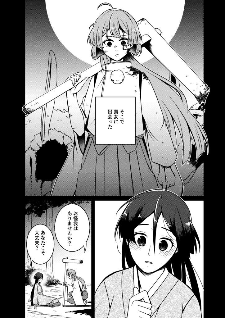 月守る人(支援版おまけ付)