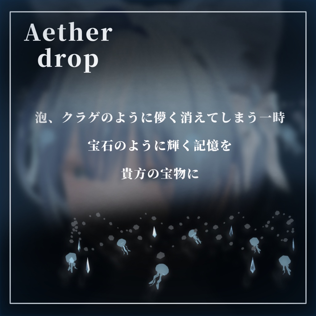【Aetherdrop】ショップイメージ ヘイロー