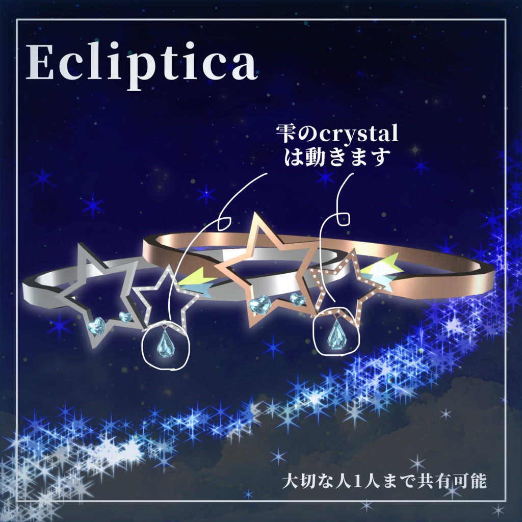 【1人まで共有可能】Ecliptica 七夕イメージ ペアリング 指輪
