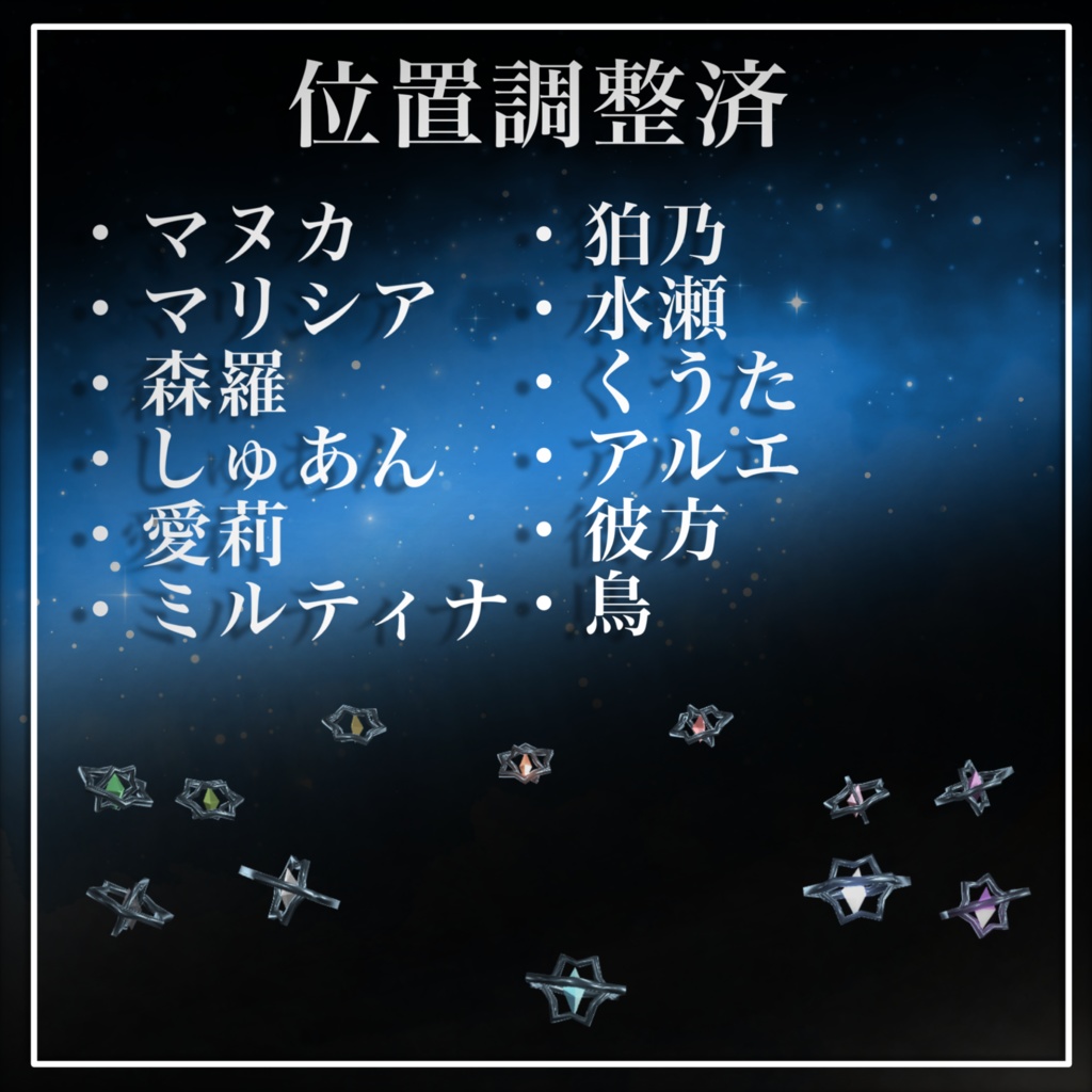 【Etoilisia】星 ヘイロー