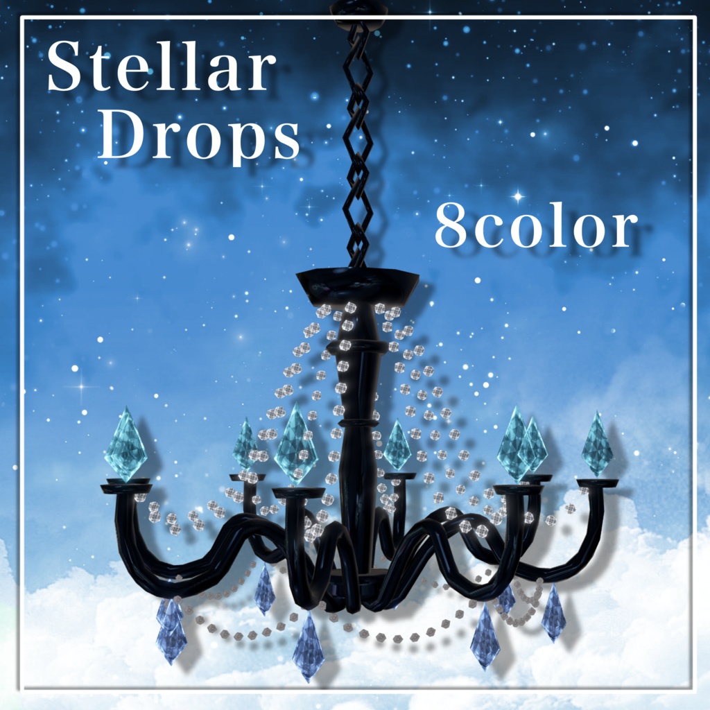 【StellarDrops】シャンデリア 8color VRC想定