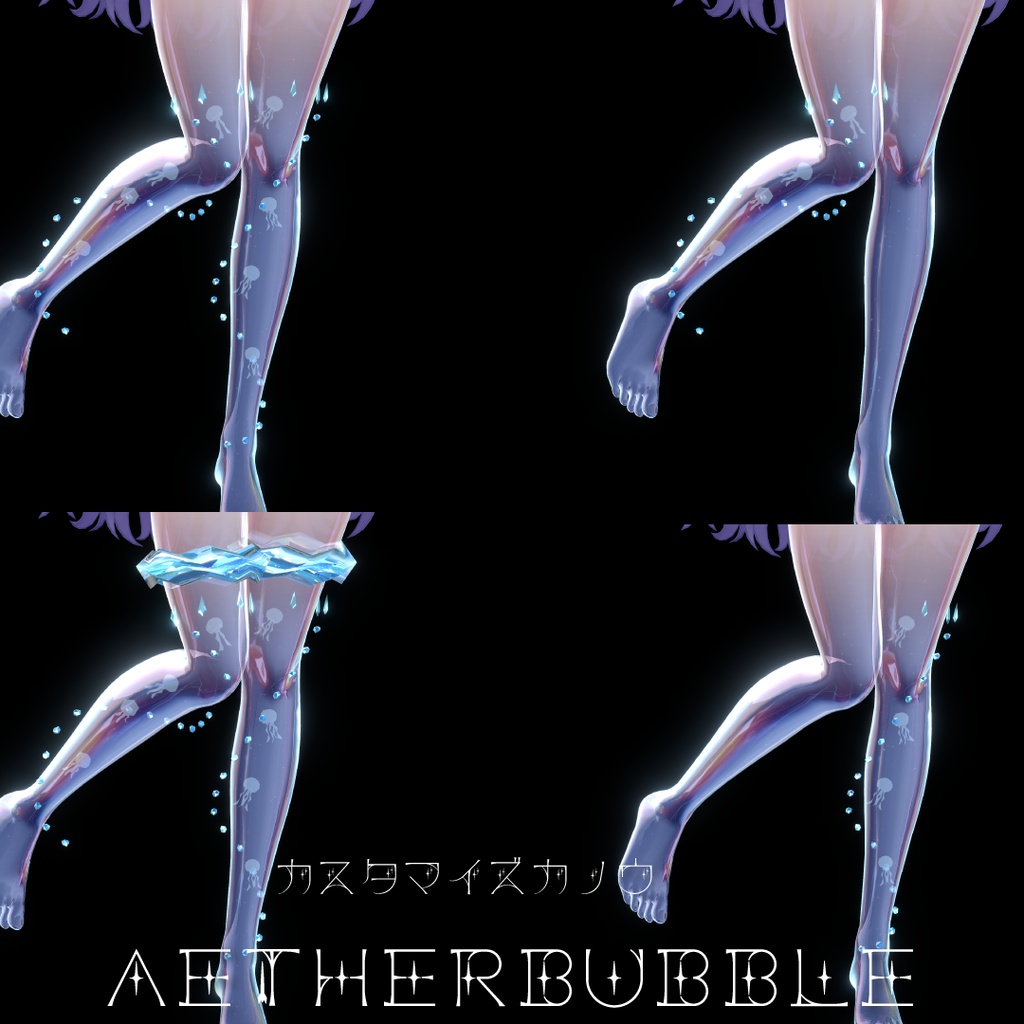 【7アバター対応】Aetherbubble【Aquaglassコラボコンテンツ】