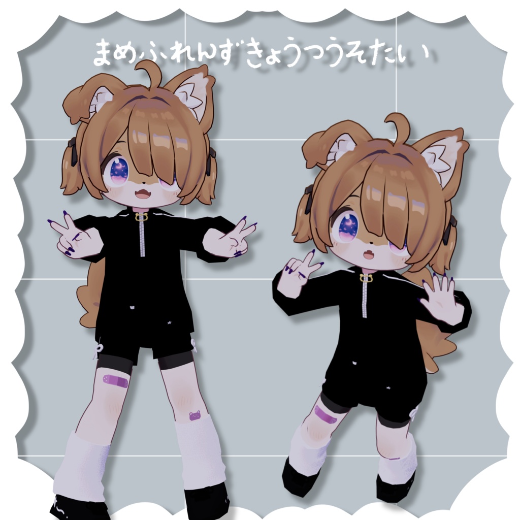 🩹発売セール🩵【Sugar Comet】まめふれんず共通素体