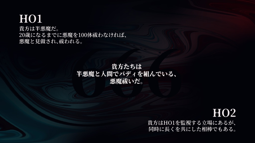 悪魔は最期に微笑むか 【クトゥルフ神話TRPG】SPLL:E195782