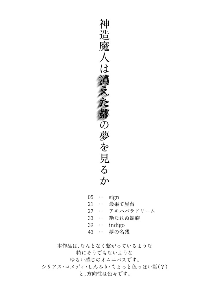 小説本 神造魔人は消えた都の夢を見るか