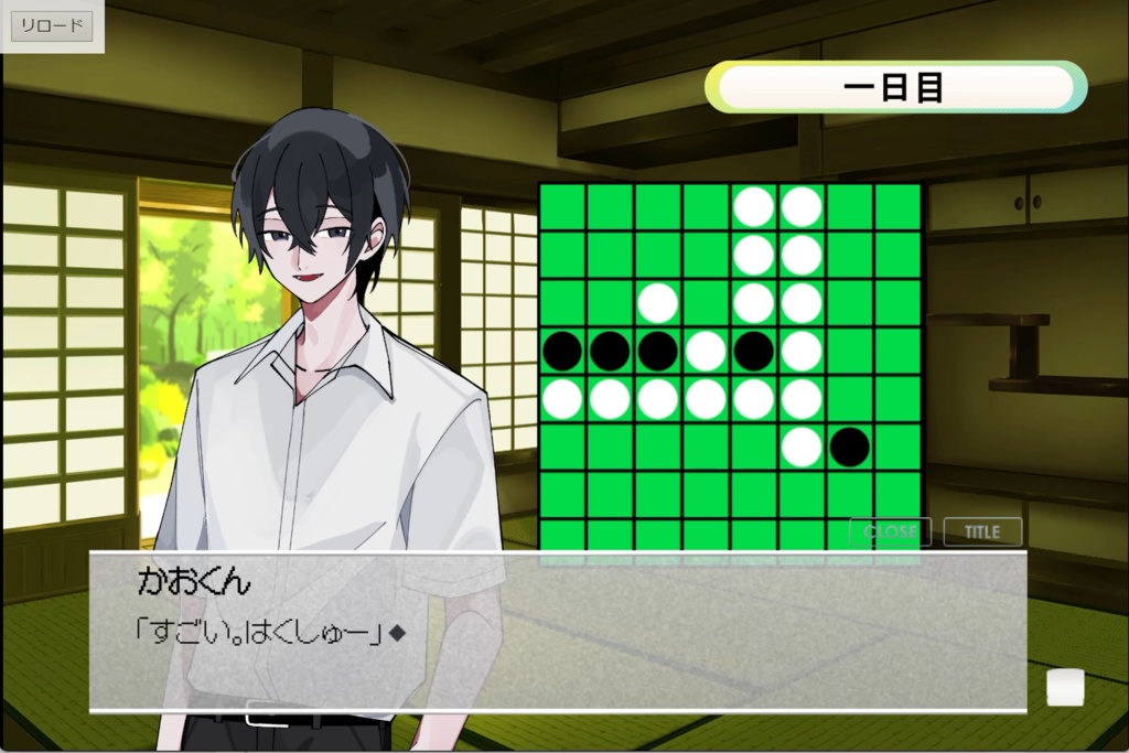 【全年齢ゲーム】やさしい黒縄ーイマジナリーフレンドの「彼」と過ごすおぼんやすみー