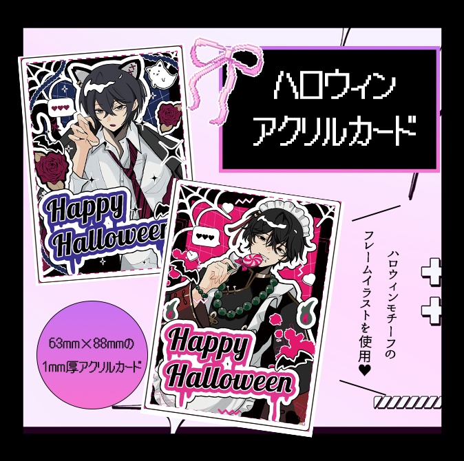 【~10/31まで受注生産】ハロウィンアクリルカード