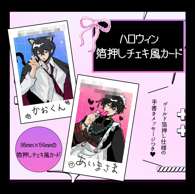 【~10/31まで受注生産】ハロウィン箔押しチェキ風カード