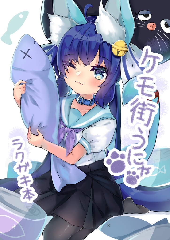 【DL版】ケモ街うにゃ　ラクガキ本