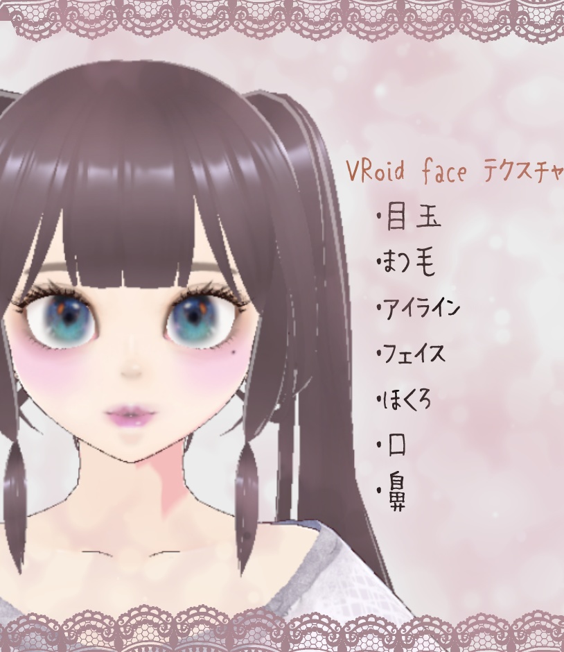 【VRoid】顔テクスチャ セット