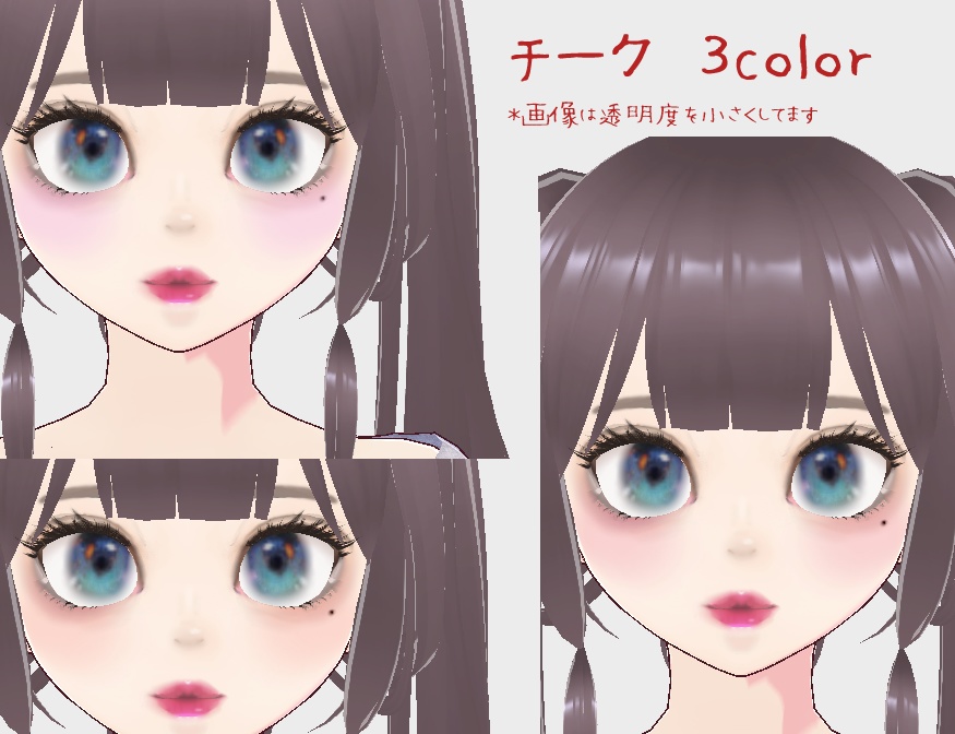 【VRoid】顔テクスチャ セット