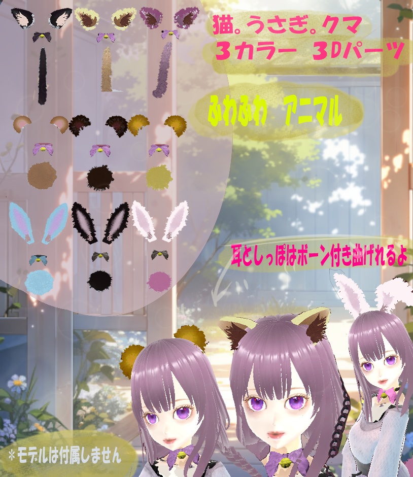 3D アニマル 耳 首輪 しっぽ セット