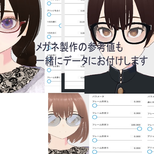 【VRoid】眼鏡 セット テクスチャー