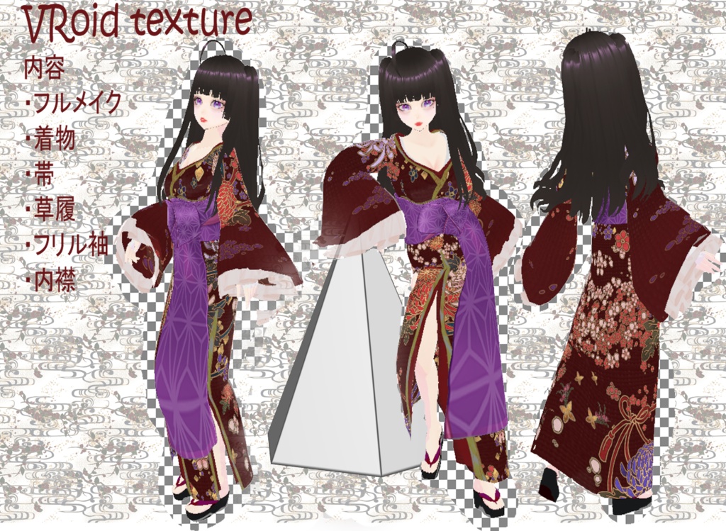 【VRoid】衣装テクスチャー Oiran 着物