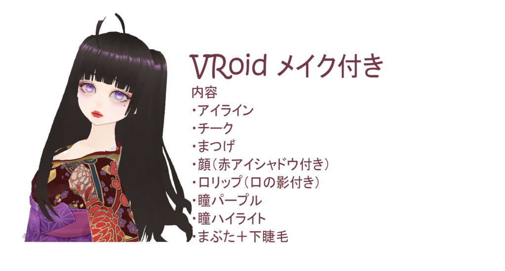 【VRoid】衣装テクスチャー Oiran 着物
