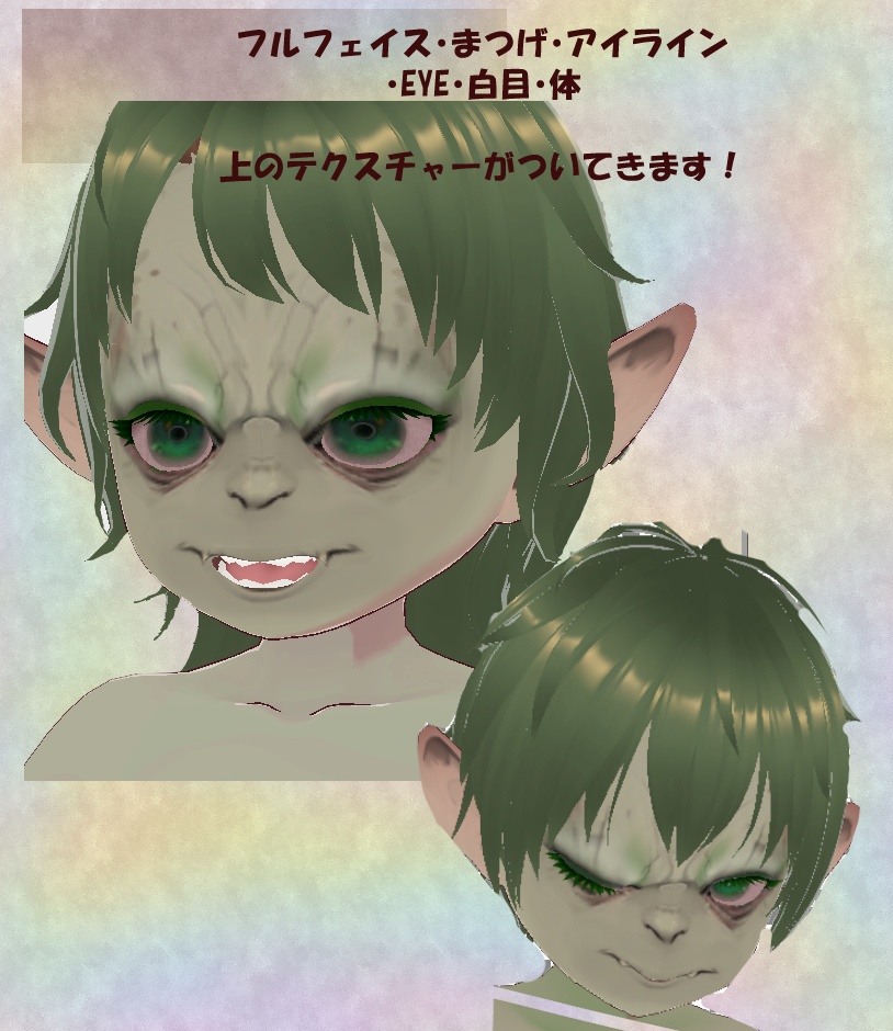 【VRoid】ゴブリン テクスチャー