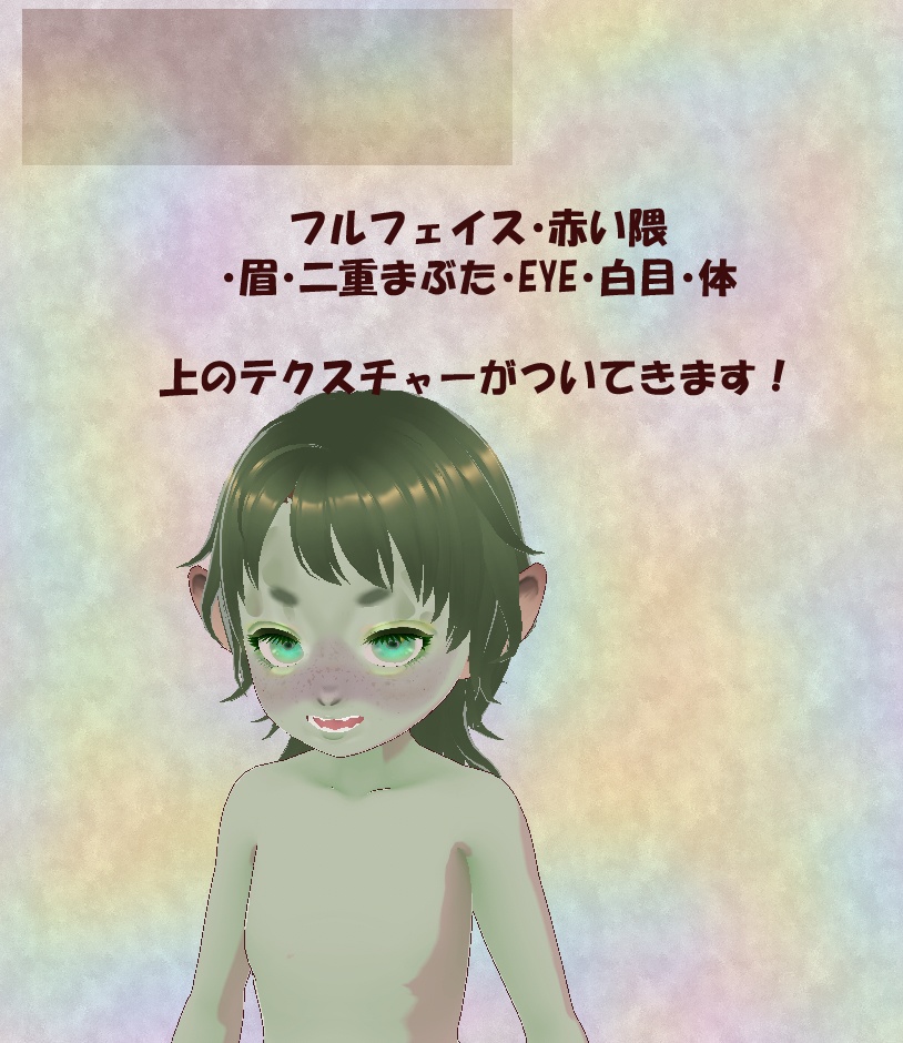 【VRoid】ゴブリン テクスチャー