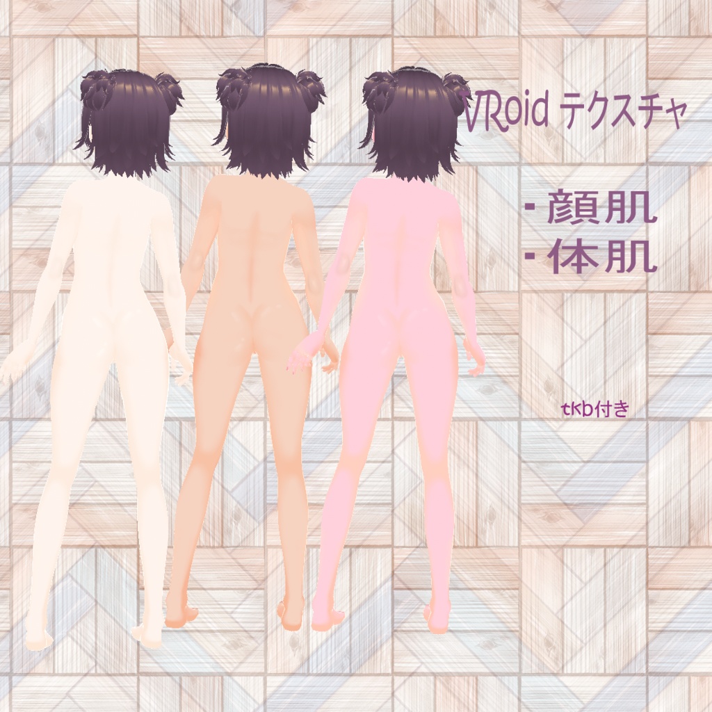 【VRoid】肌+顔テクスチャ 3カラーセット
