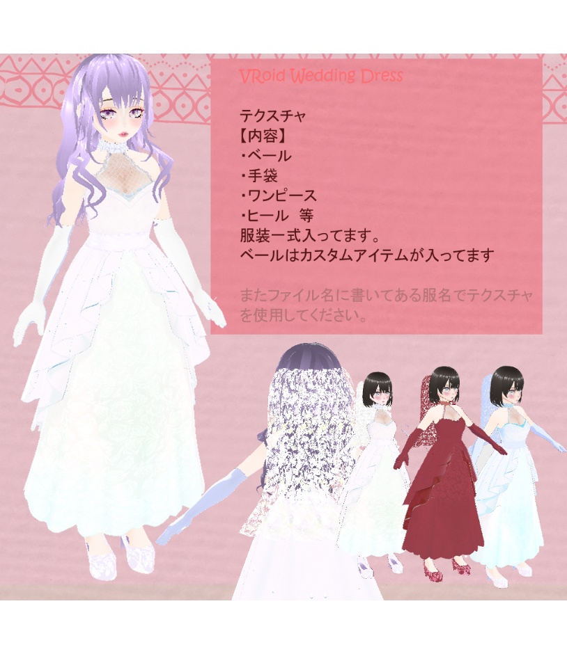 【VRoid】 衣装 Wedding Dress