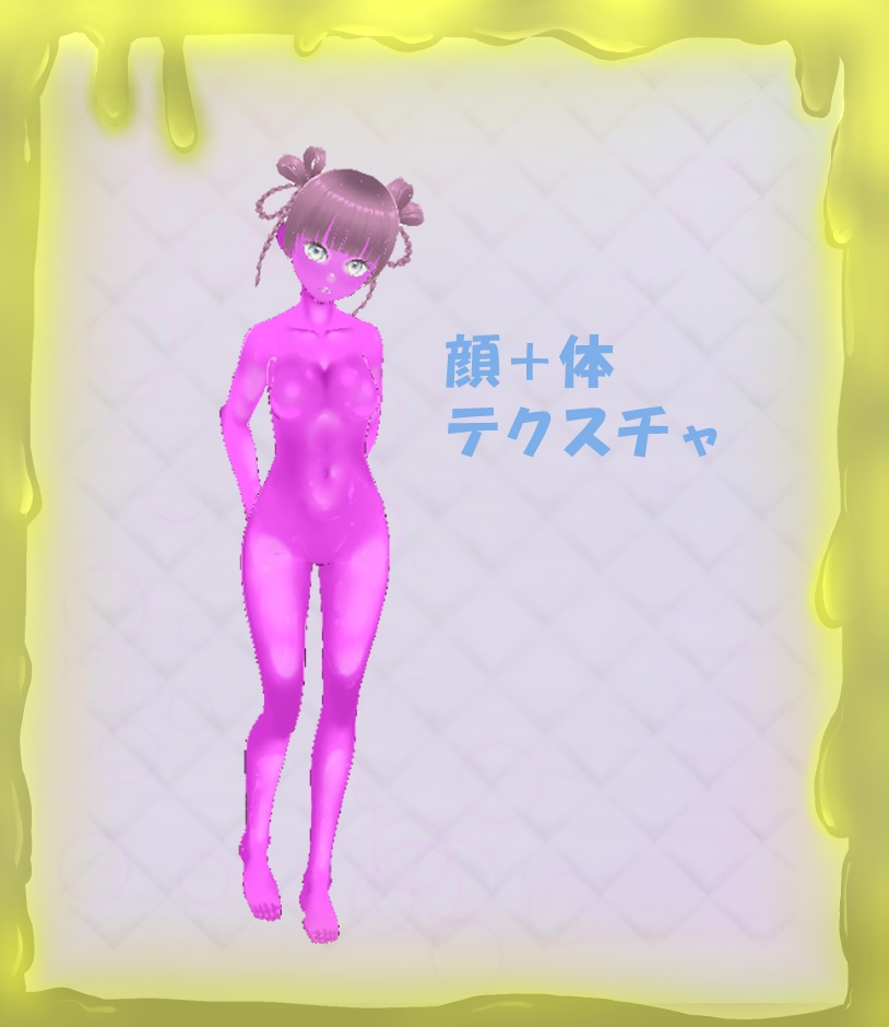 【VRoid】 TeXture 体+顔 スライム