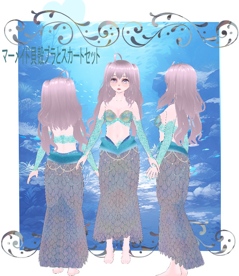 【VRoid】マーメイド