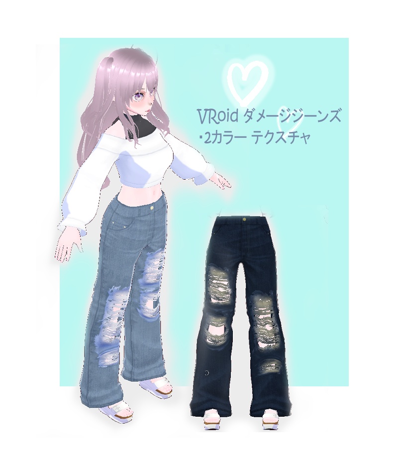 【VRoid】ダメージジーンズ 2ColorSet