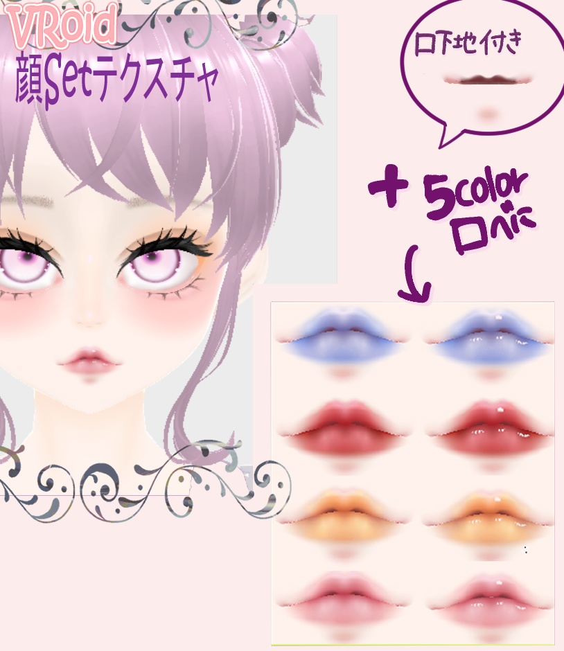 【VRoid】顔 テクスチャ
