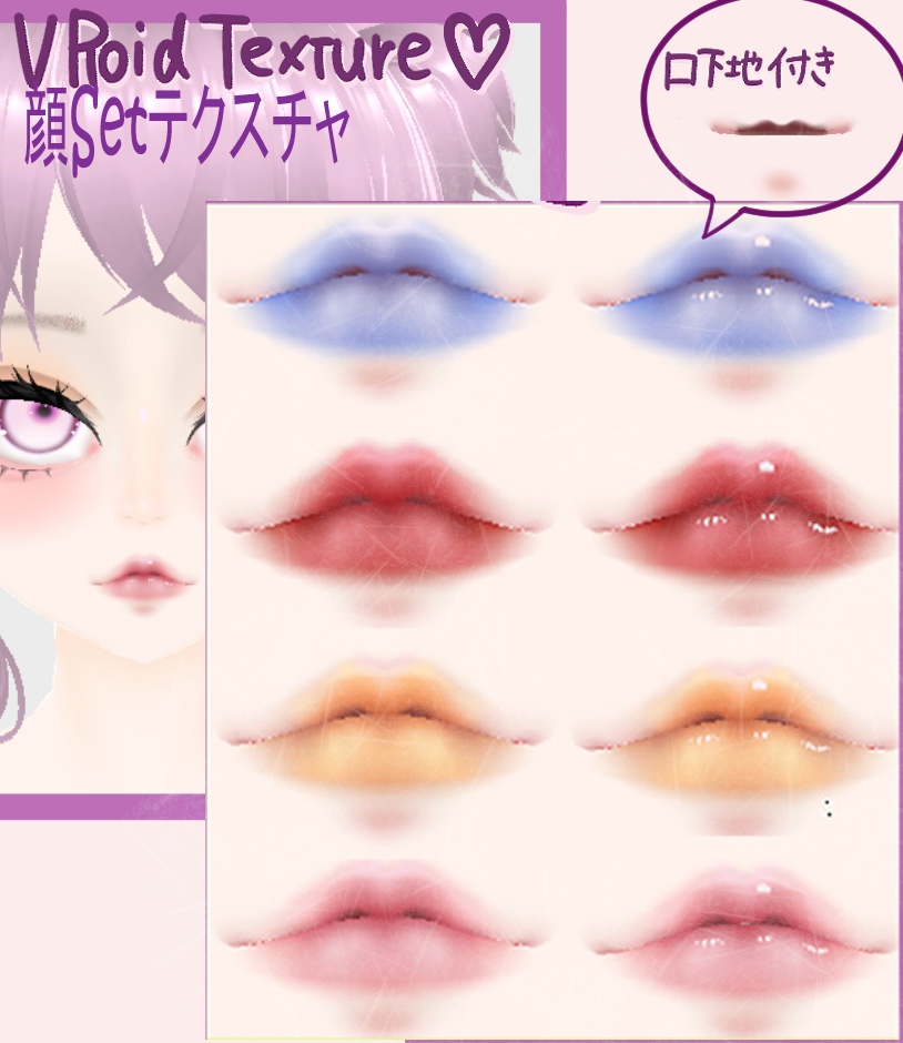 【VRoid】顔  テクスチャ