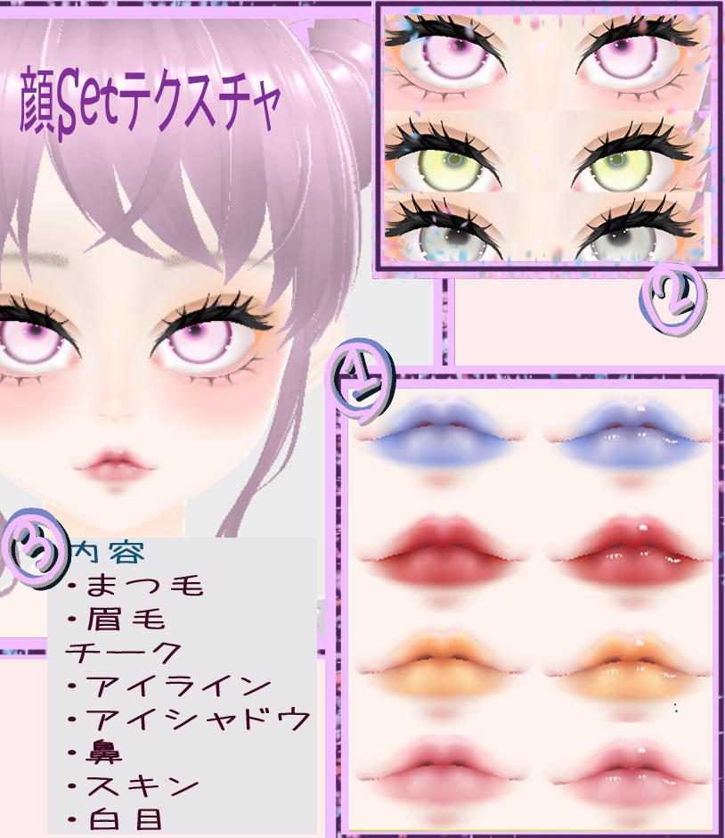 【VRoid】顔 テクスチャ