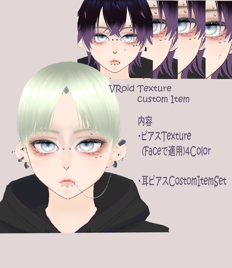 【VRoid】顔 ピアス テクスチャー