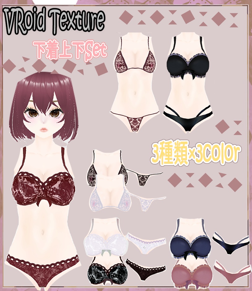 【VRoid】衣装テクスチャー 下着上下Set