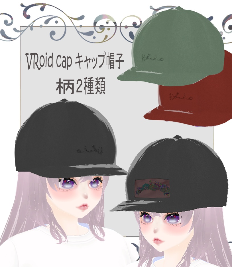 【VRoid】衣装テクスチャー キャップ帽子