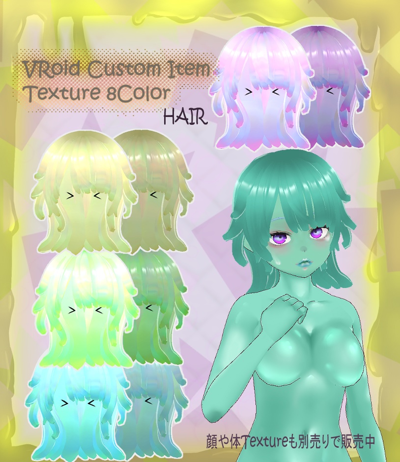 【VRoid】CustomItem＆Texture ヘアー