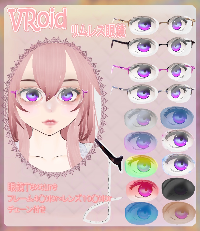 【VRoid】リムレス眼鏡(チェーン付き)