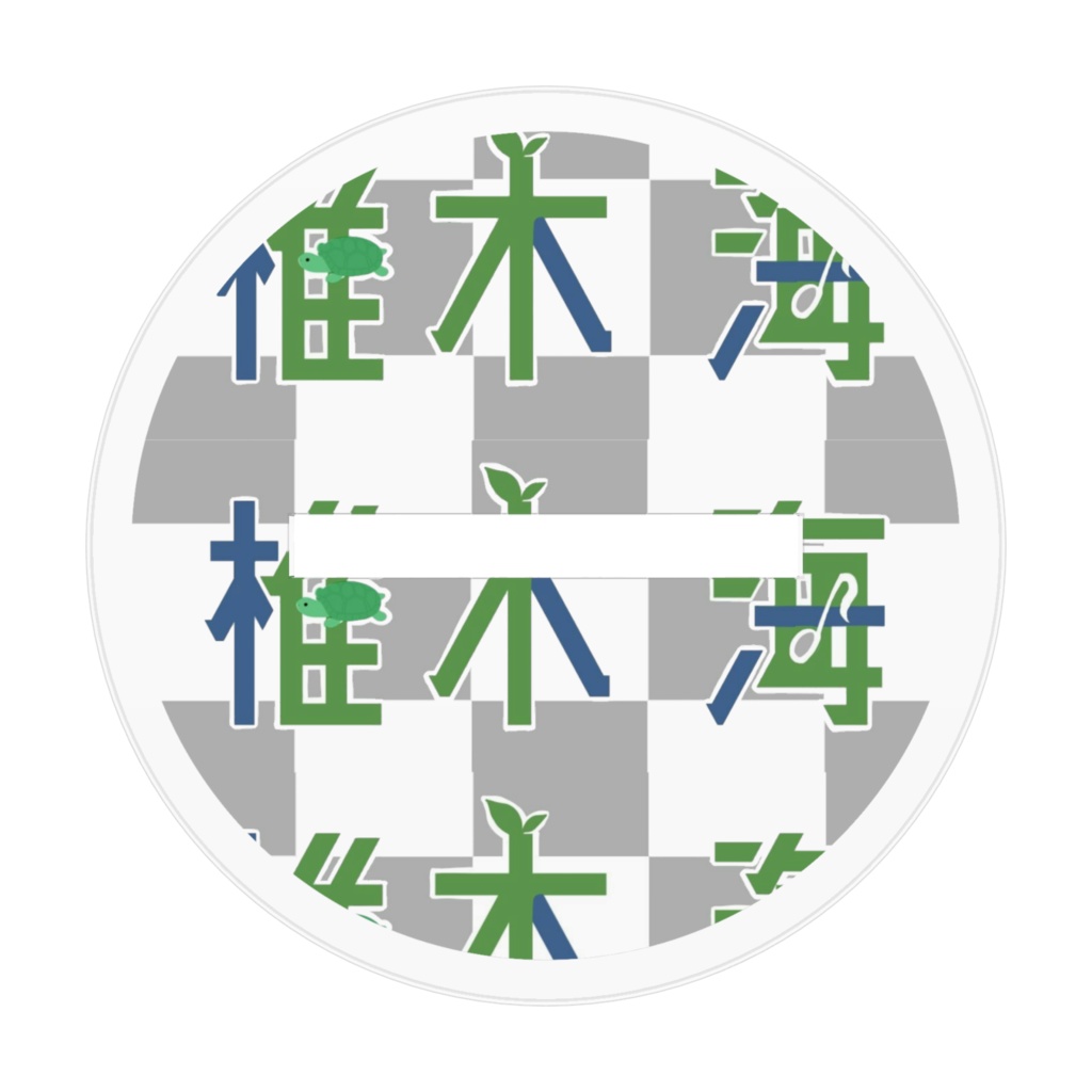 椎木 海-アクリルスタンドM-