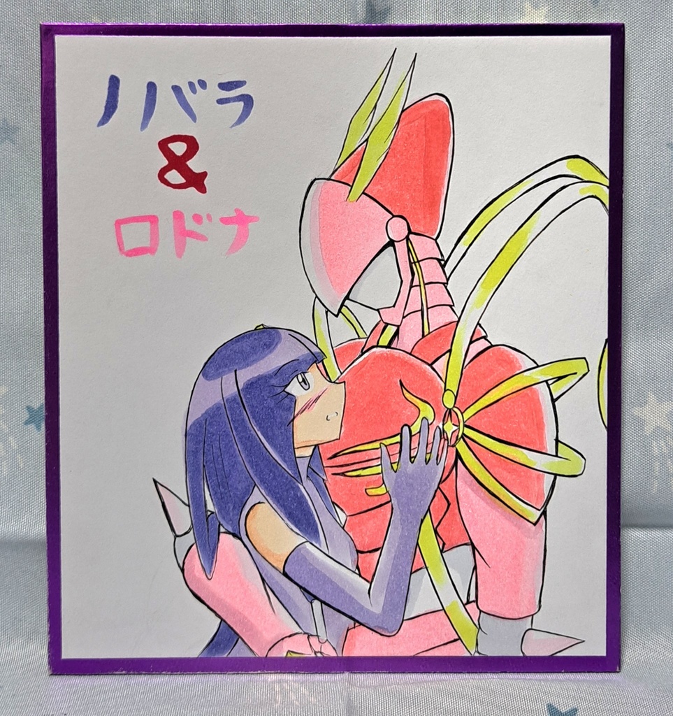 ノバラ&ロードナイトモン　色紙