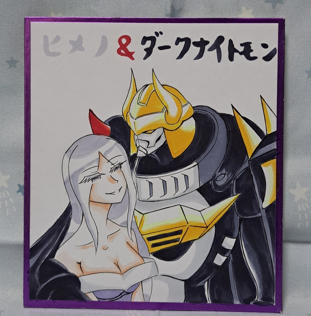 ヒメノ&ダークナイトモン　色紙